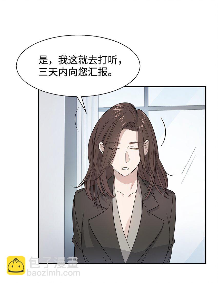《逃离计划-Undercover Partners》05 邀请 第29页