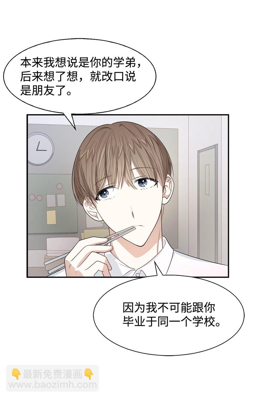 《逃离计划-Undercover Partners》05 邀请 第32页