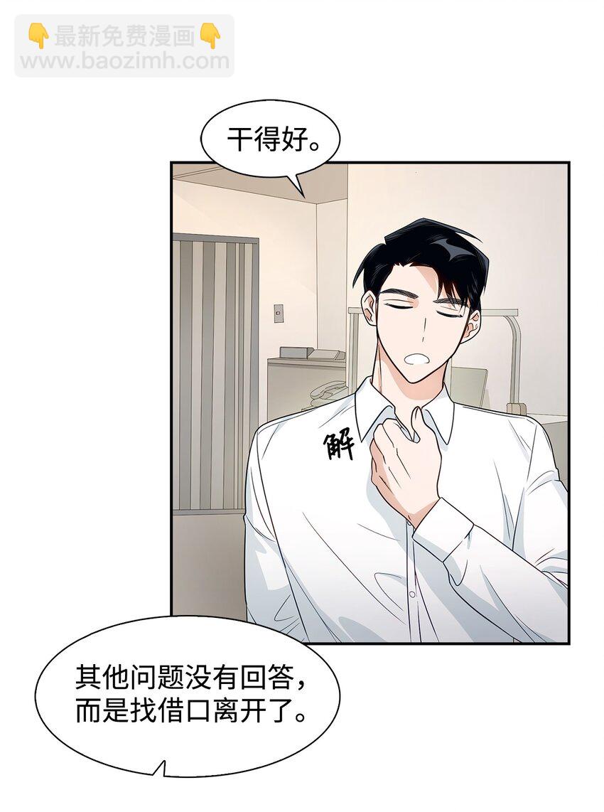 《逃离计划-Undercover Partners》05 邀请 第33页