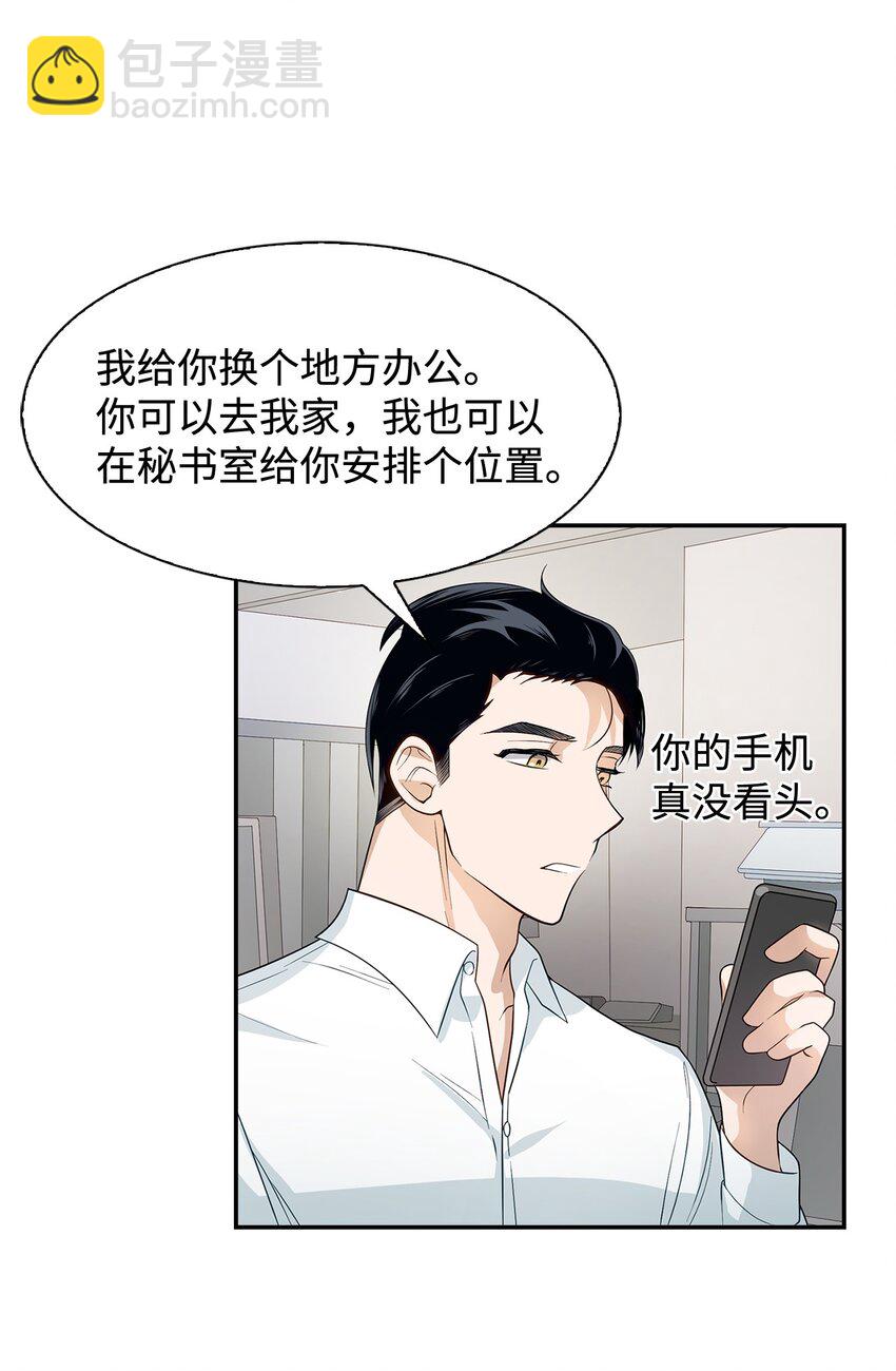 《逃离计划-Undercover Partners》05 邀请 第35页