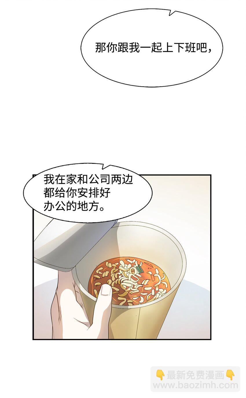 《逃离计划-Undercover Partners》05 邀请 第37页