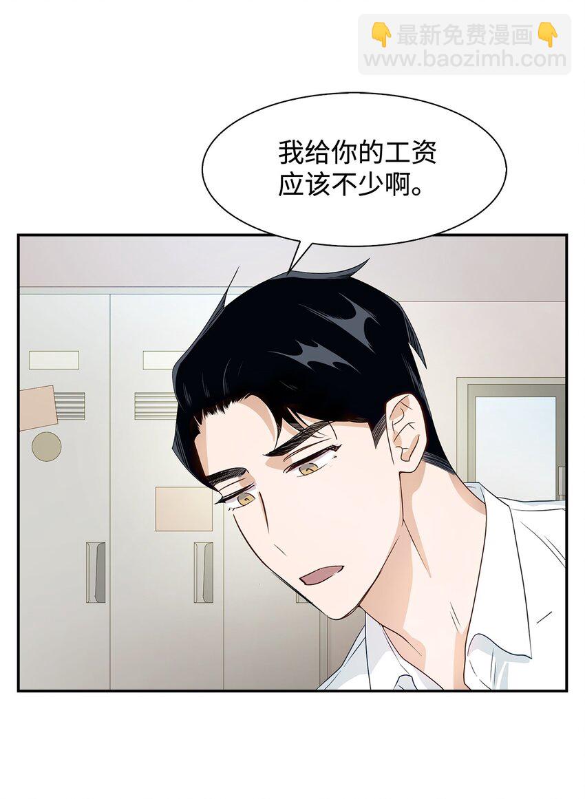 《逃离计划-Undercover Partners》05 邀请 第41页