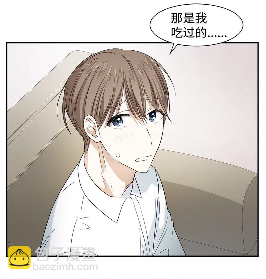 《逃离计划-Undercover Partners》05 邀请 第45页