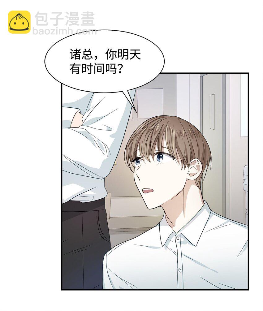 《逃离计划-Undercover Partners》05 邀请 第50页