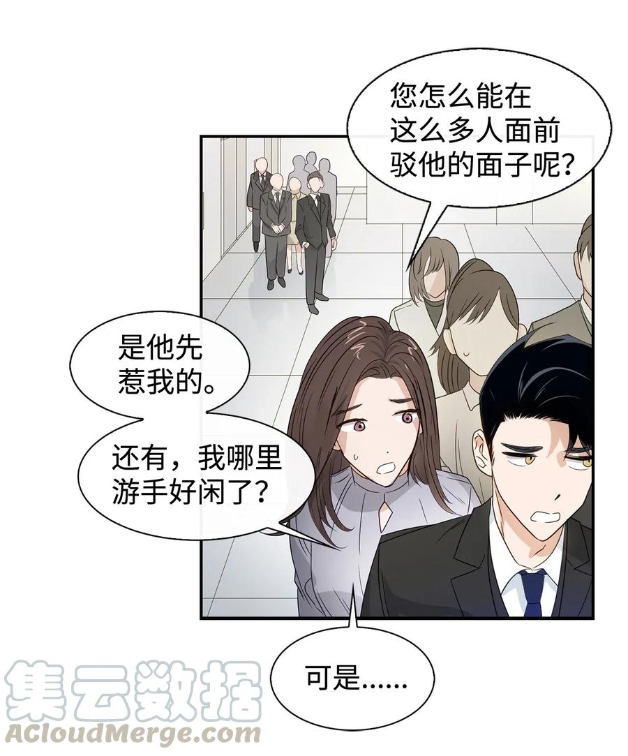 《逃离计划-Undercover Partners》07 我是行家 第10页
