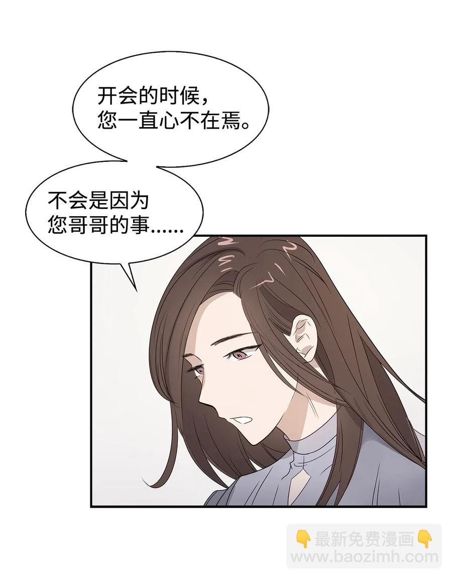 《逃离计划-Undercover Partners》07 我是行家 第15页
