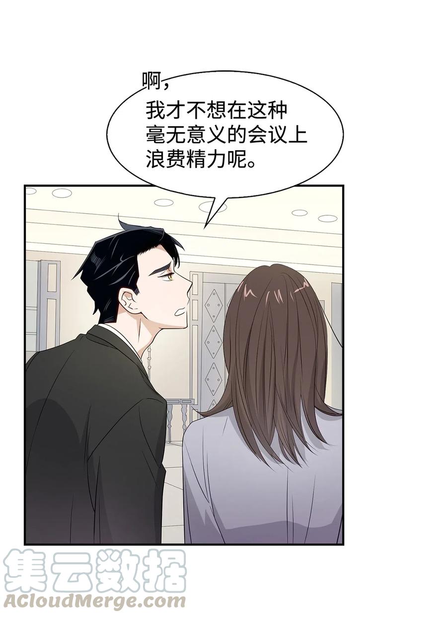 《逃离计划-Undercover Partners》07 我是行家 第16页