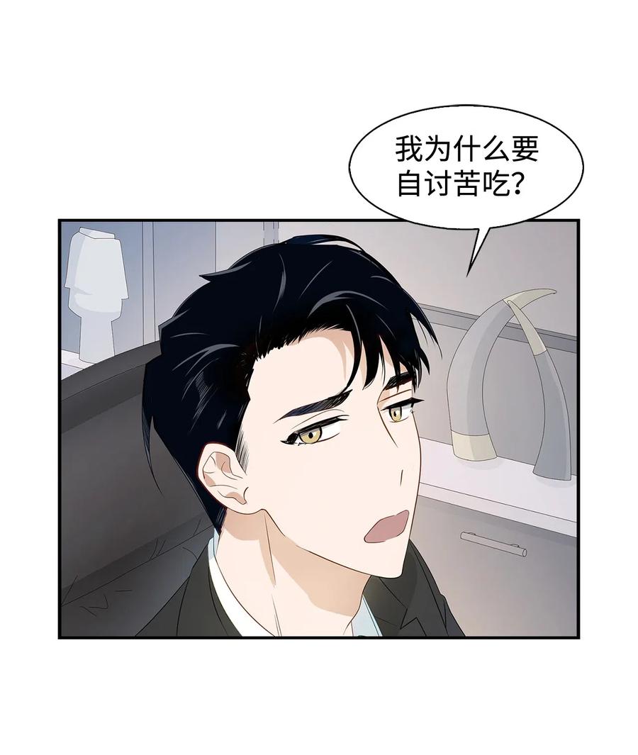 《逃离计划-Undercover Partners》07 我是行家 第20页