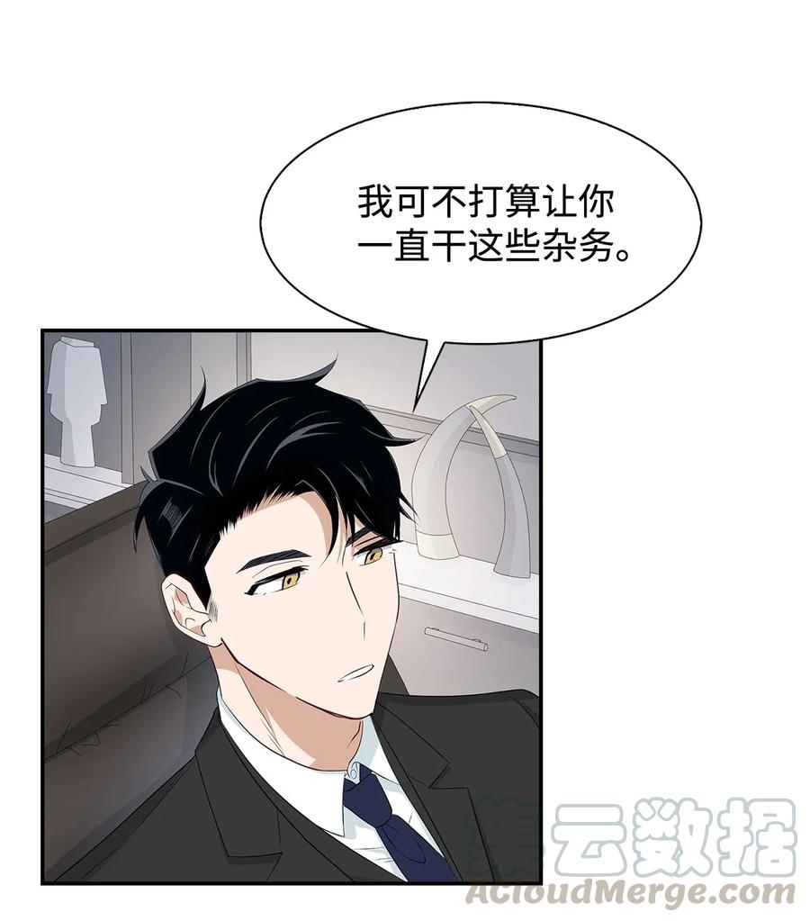 《逃离计划-Undercover Partners》07 我是行家 第22页