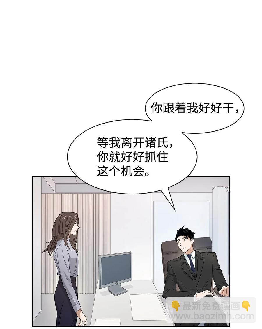 《逃离计划-Undercover Partners》07 我是行家 第23页