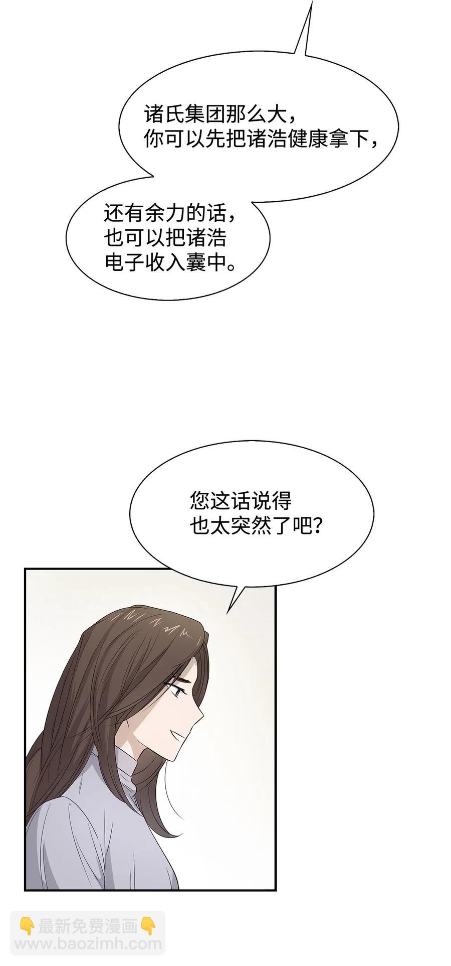 《逃离计划-Undercover Partners》07 我是行家 第24页