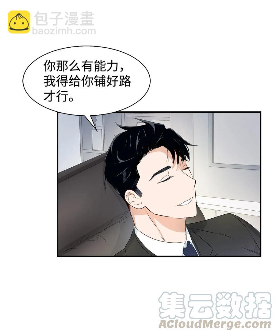 《逃离计划-Undercover Partners》07 我是行家 第25页