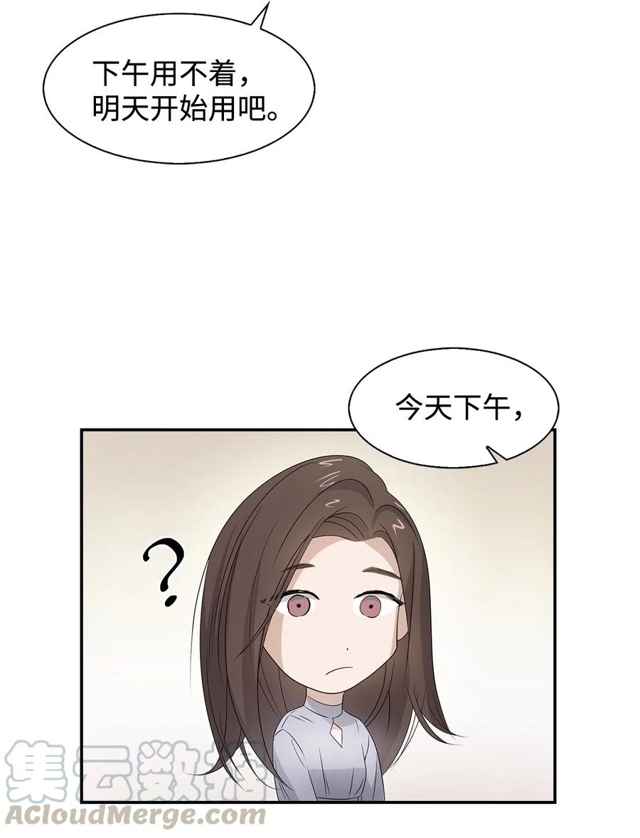 《逃离计划-Undercover Partners》07 我是行家 第28页