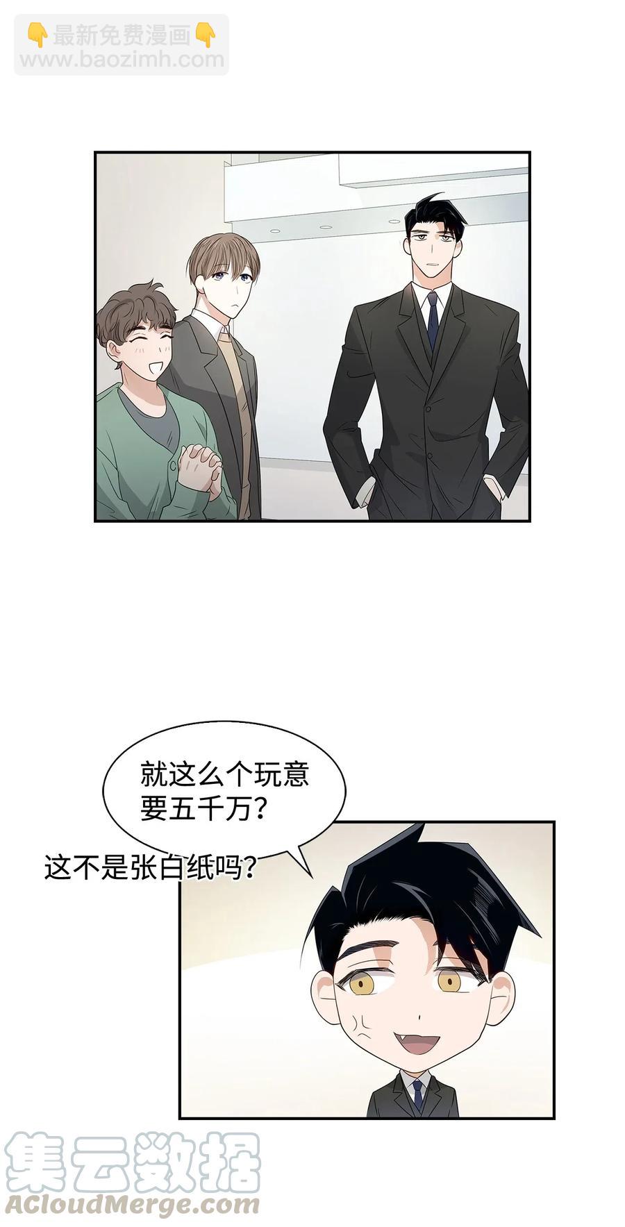 《逃离计划-Undercover Partners》07 我是行家 第31页