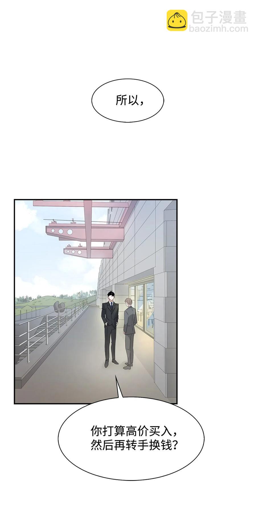 《逃离计划-Undercover Partners》07 我是行家 第35页