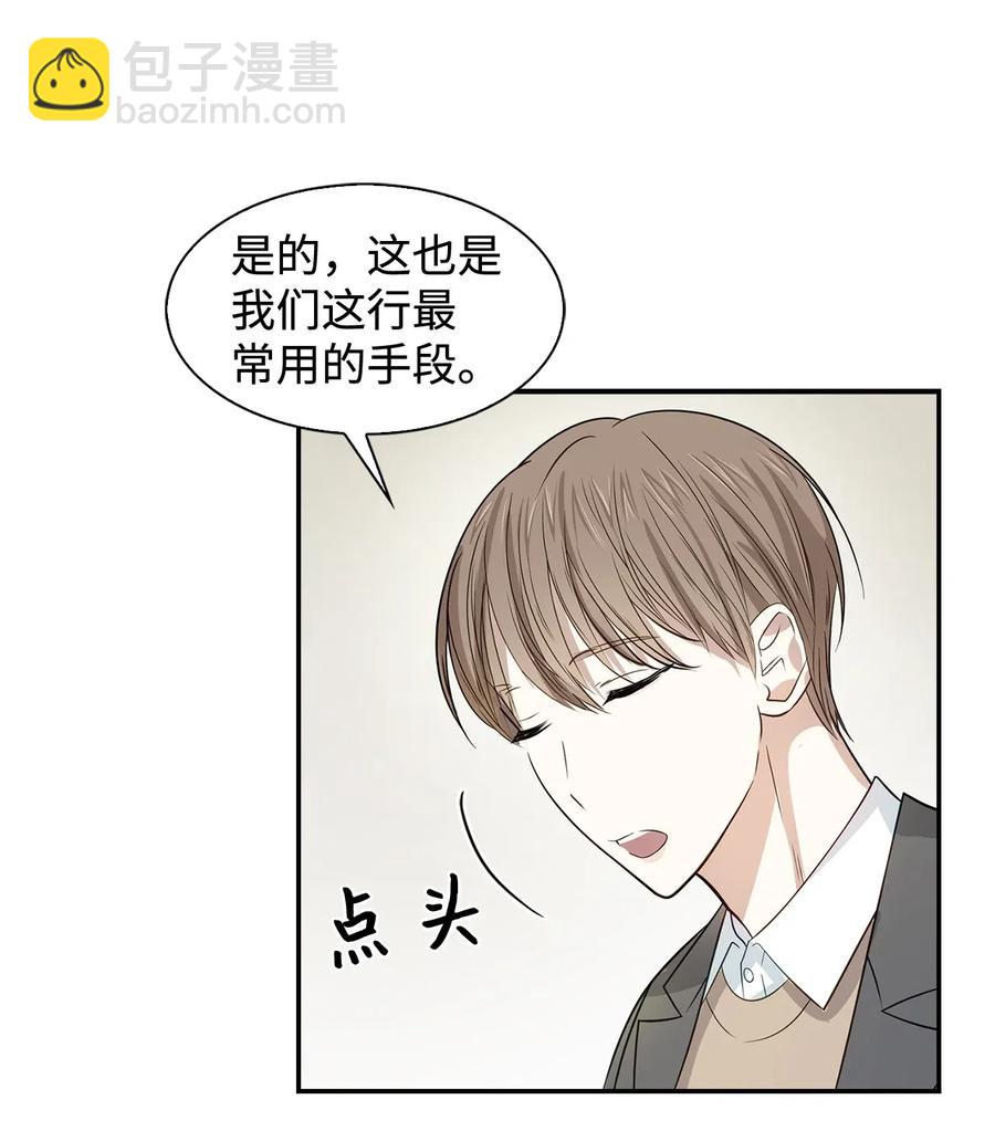 《逃离计划-Undercover Partners》07 我是行家 第36页