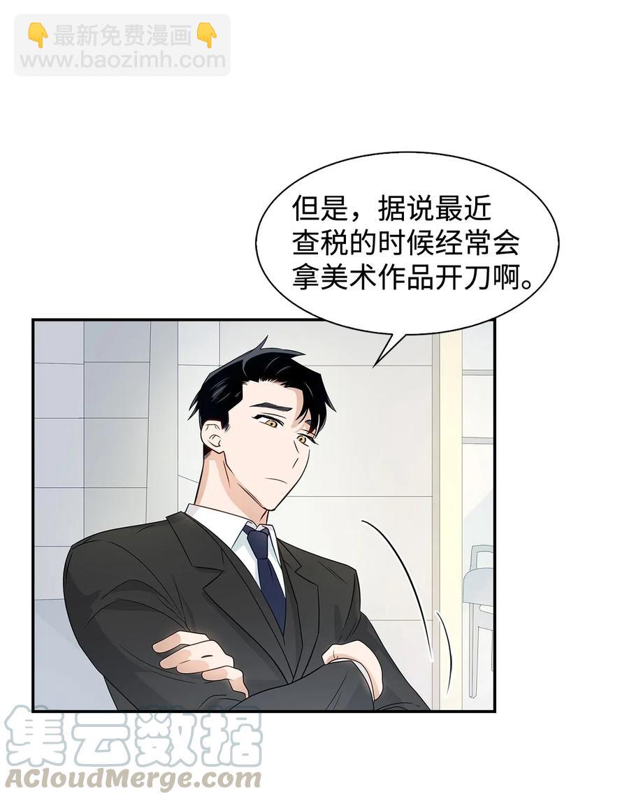 《逃离计划-Undercover Partners》07 我是行家 第37页