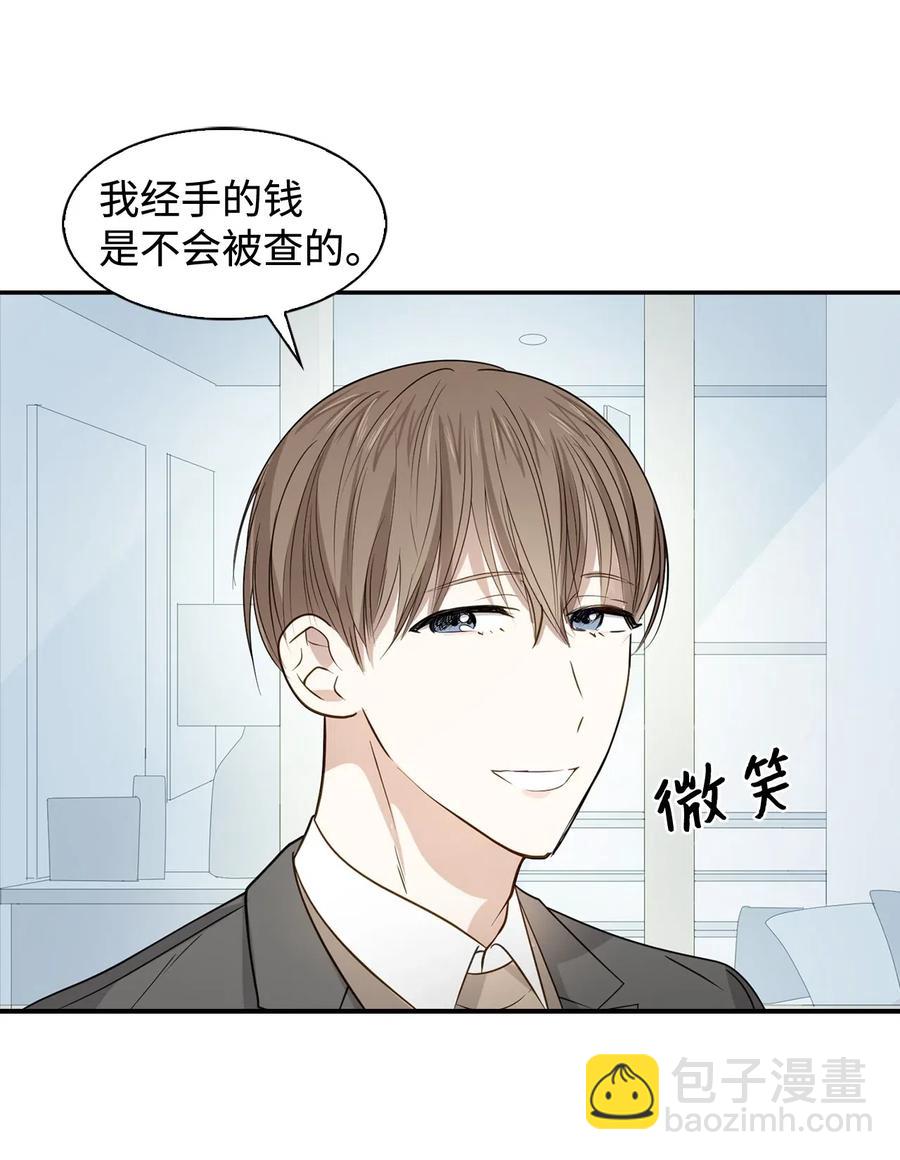 《逃离计划-Undercover Partners》07 我是行家 第38页
