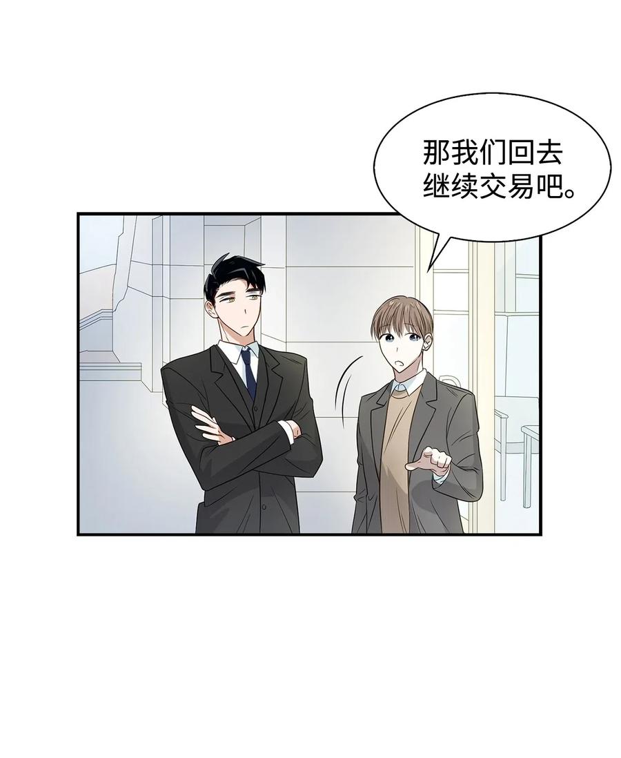 《逃离计划-Undercover Partners》07 我是行家 第39页