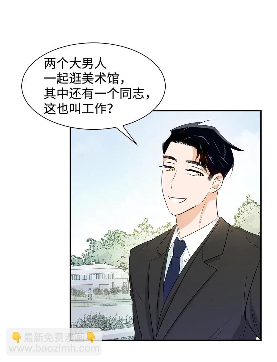 《逃离计划-Undercover Partners》07 我是行家 第44页
