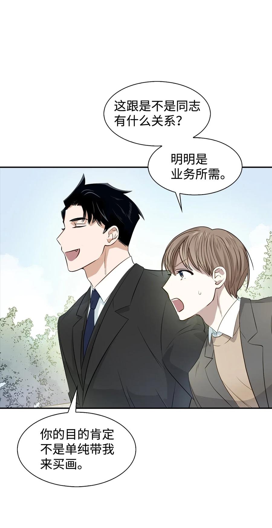 《逃离计划-Undercover Partners》07 我是行家 第45页