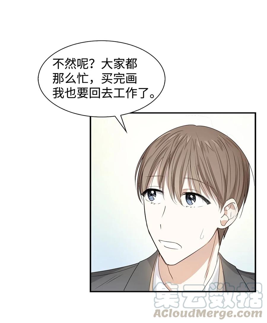 《逃离计划-Undercover Partners》07 我是行家 第46页