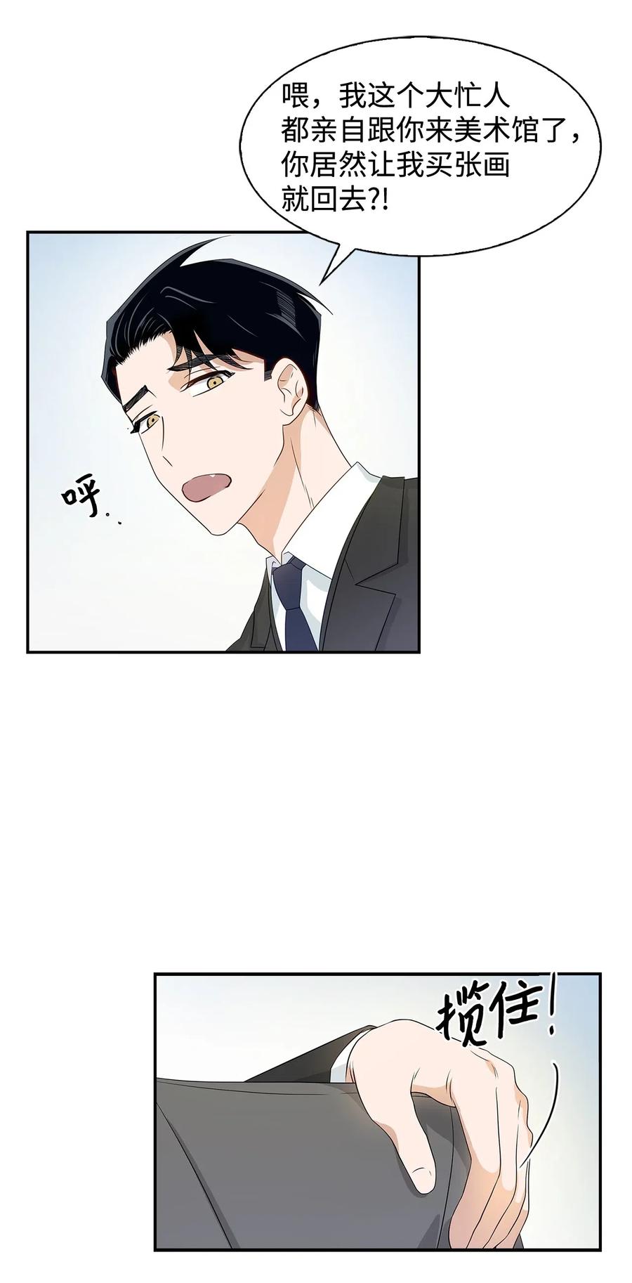 《逃离计划-Undercover Partners》07 我是行家 第47页