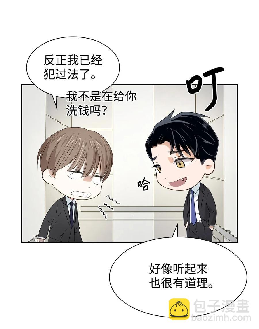 《逃离计划-Undercover Partners》12 身价 第10页