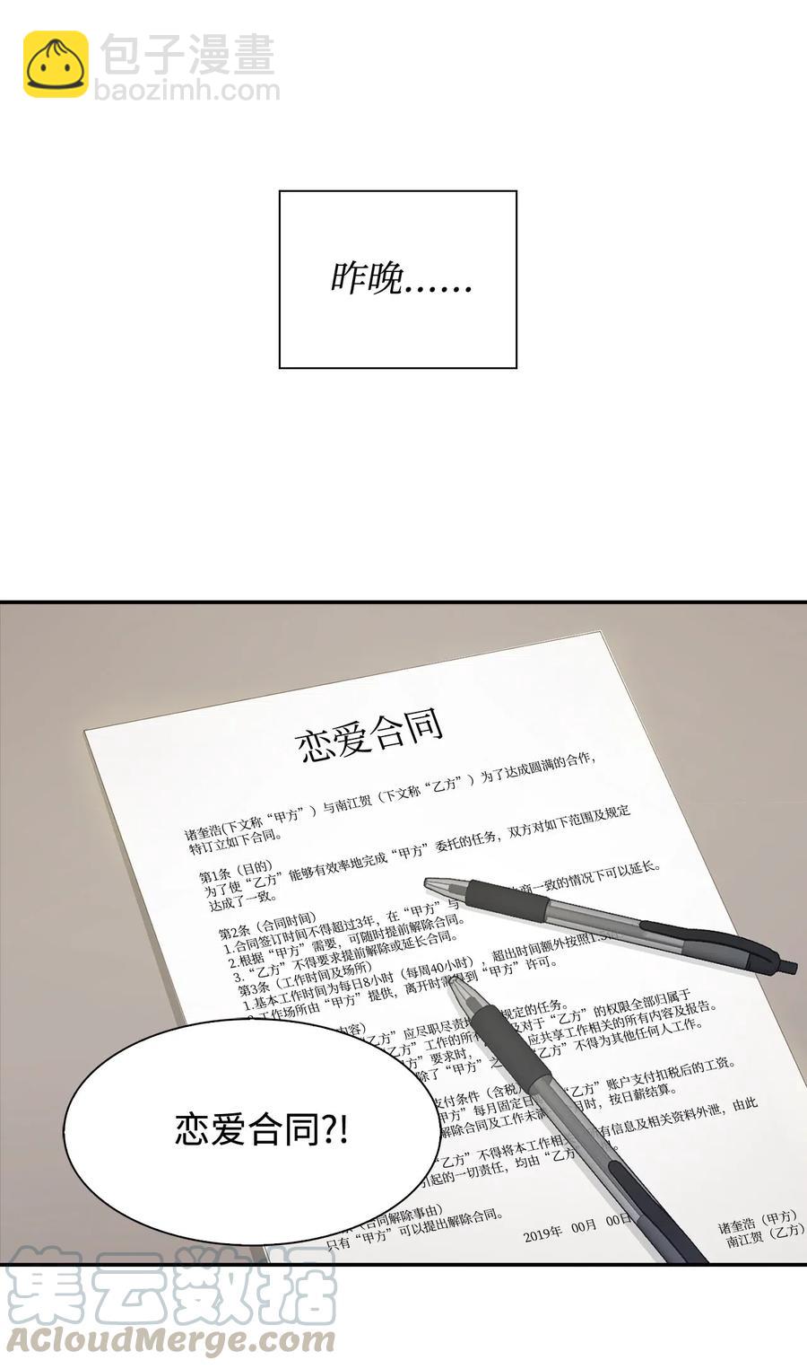 《逃离计划-Undercover Partners》12 身价 第17页
