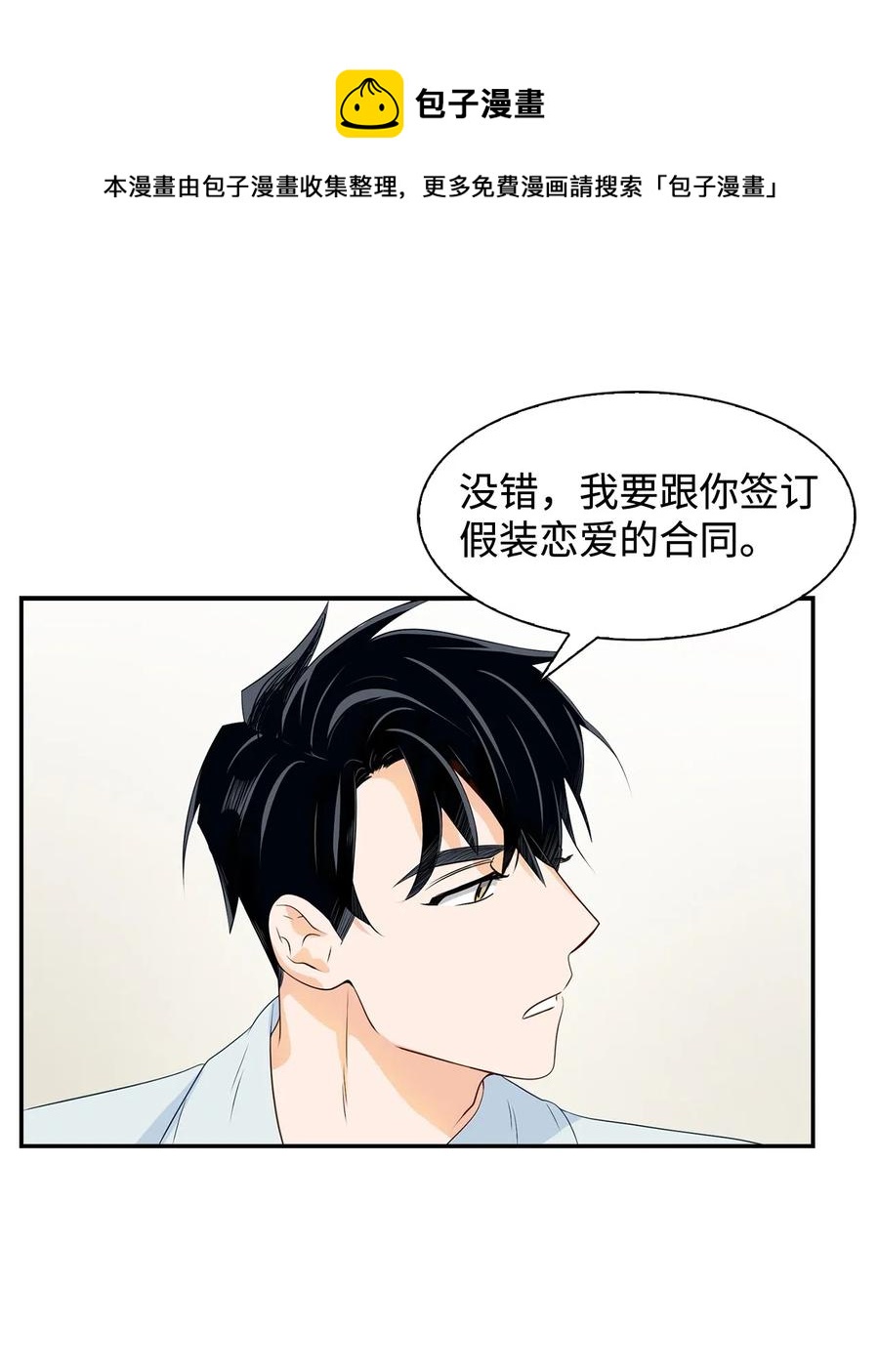 《逃离计划-Undercover Partners》12 身价 第18页