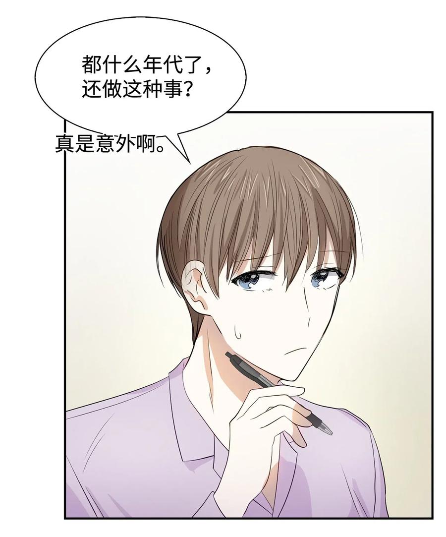 《逃离计划-Undercover Partners》12 身价 第20页