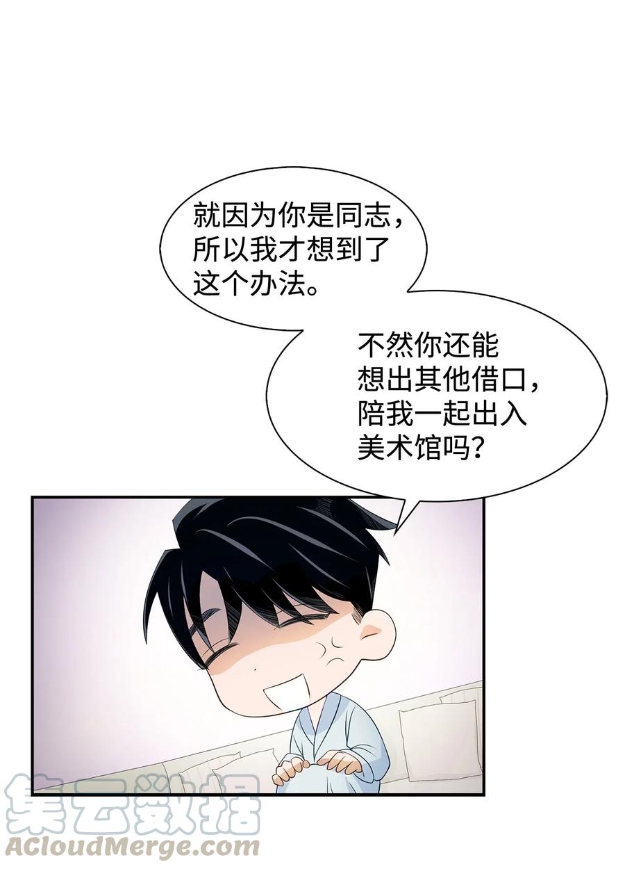 《逃离计划-Undercover Partners》12 身价 第21页