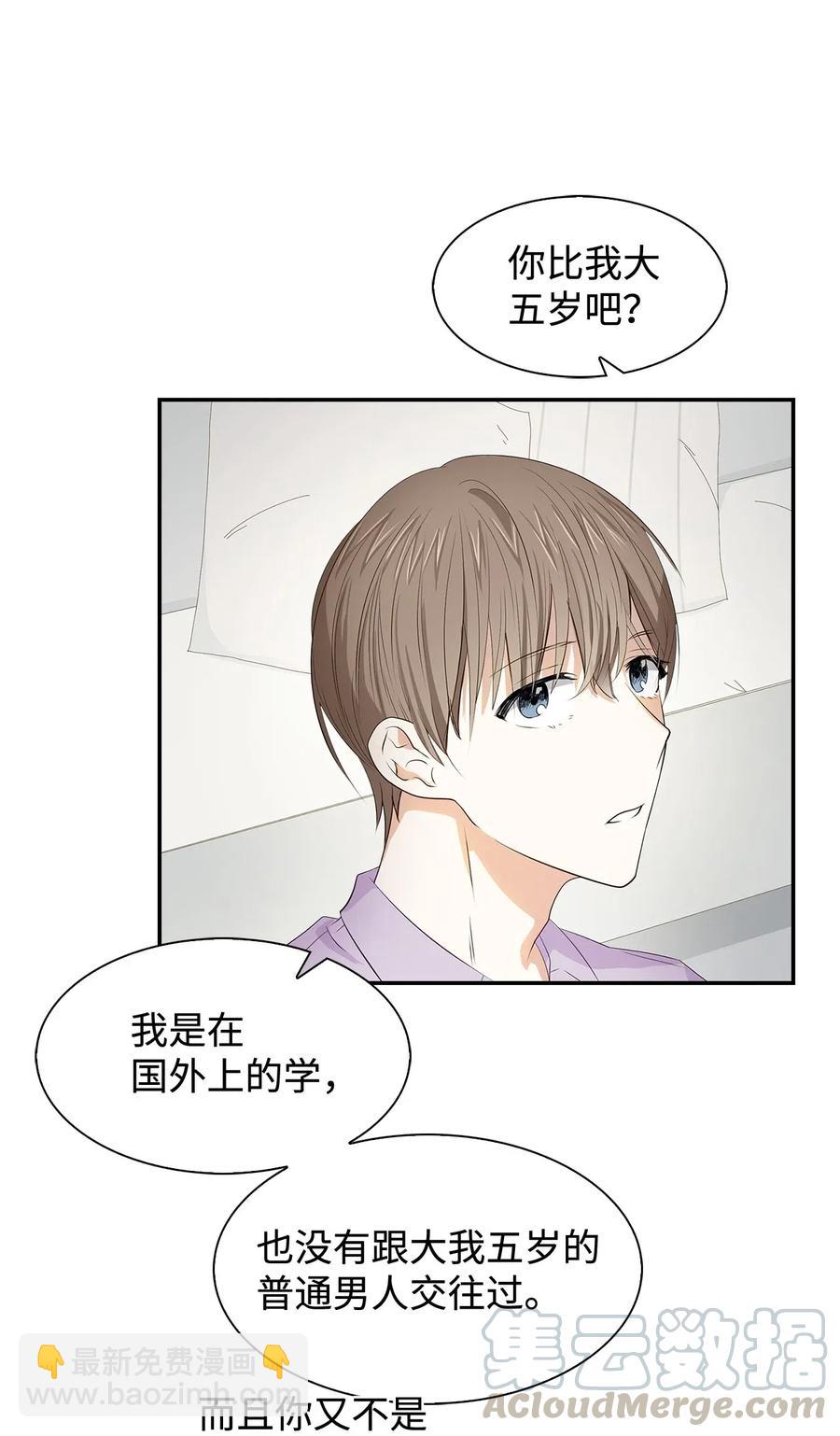 《逃离计划-Undercover Partners》12 身价 第25页