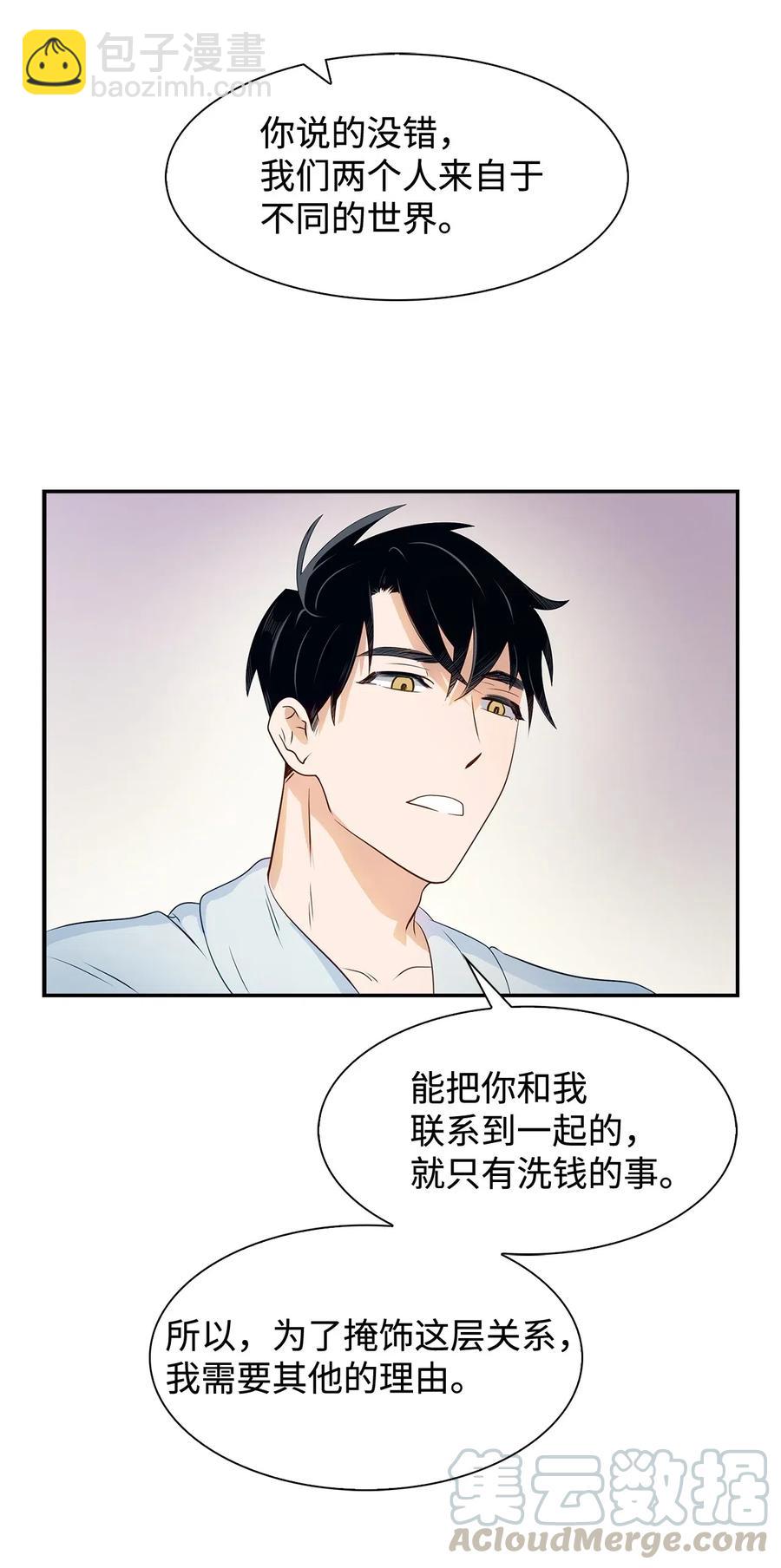 《逃离计划-Undercover Partners》12 身价 第27页