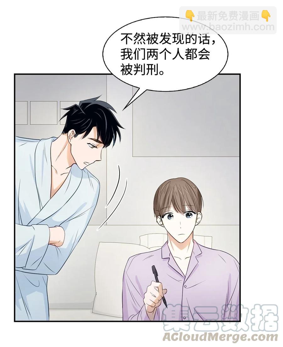 《逃离计划-Undercover Partners》12 身价 第29页