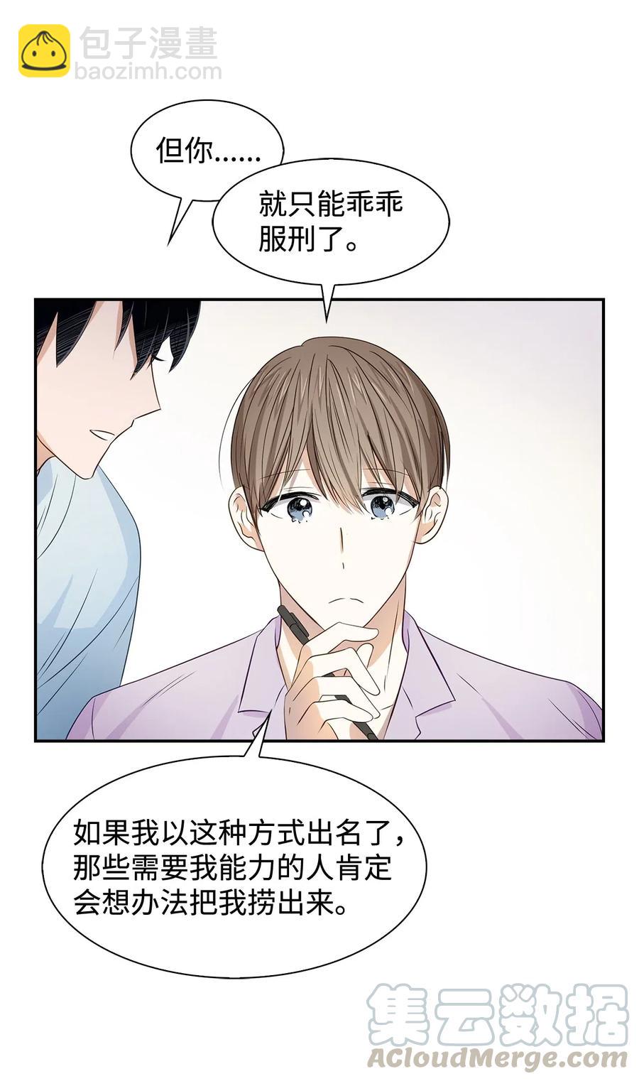 《逃离计划-Undercover Partners》12 身价 第31页