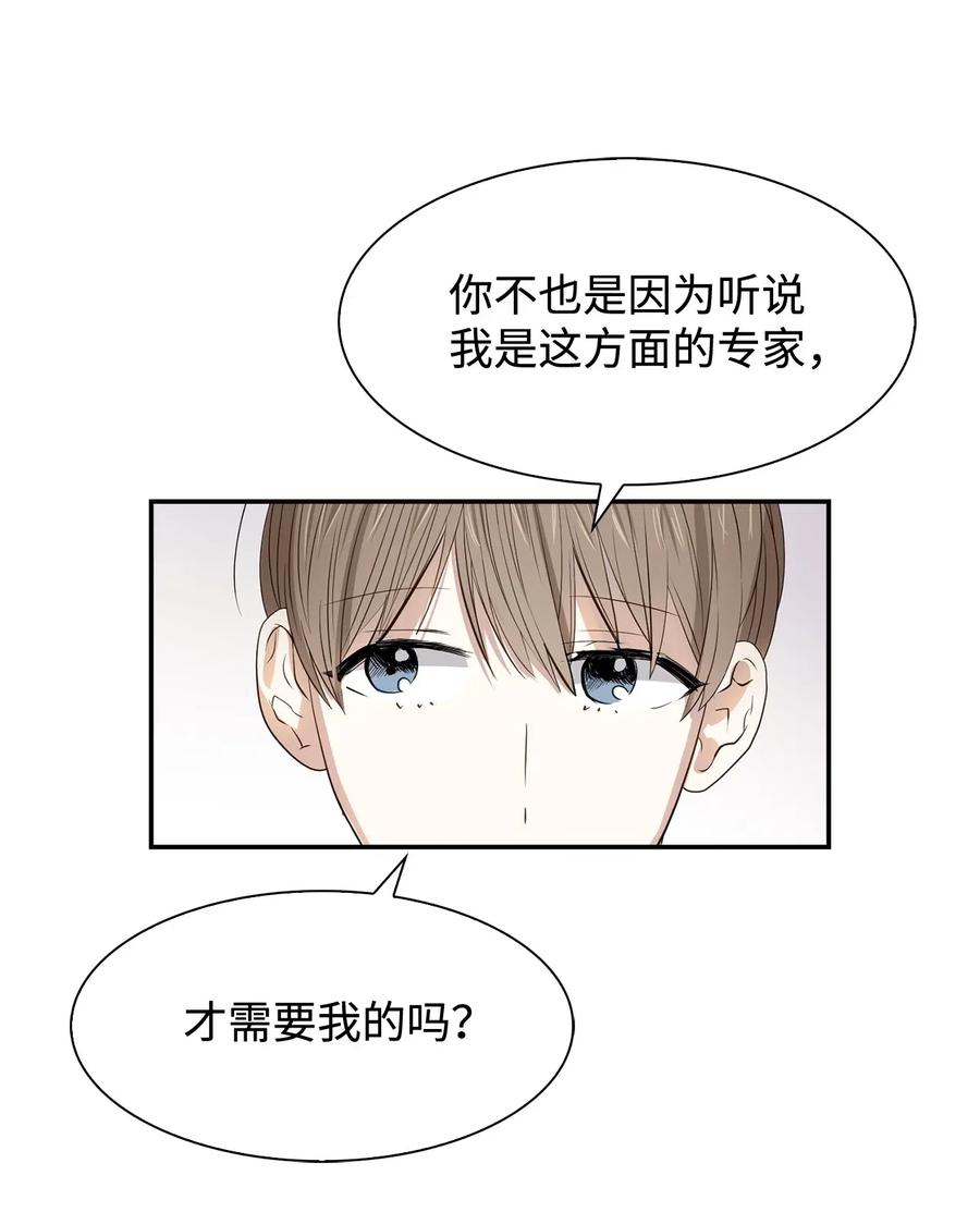 《逃离计划-Undercover Partners》12 身价 第32页