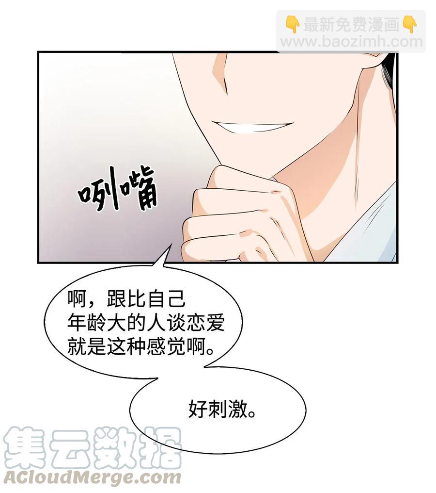 《逃离计划-Undercover Partners》12 身价 第35页
