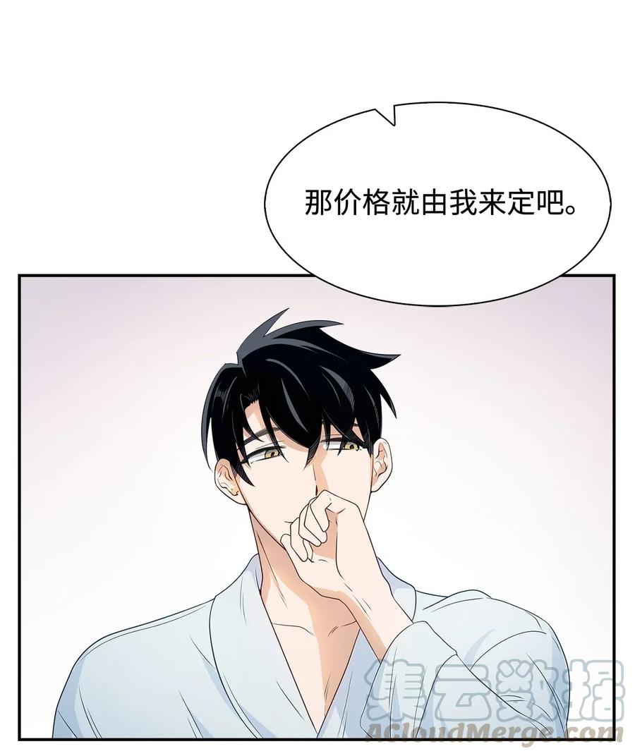 《逃离计划-Undercover Partners》12 身价 第37页