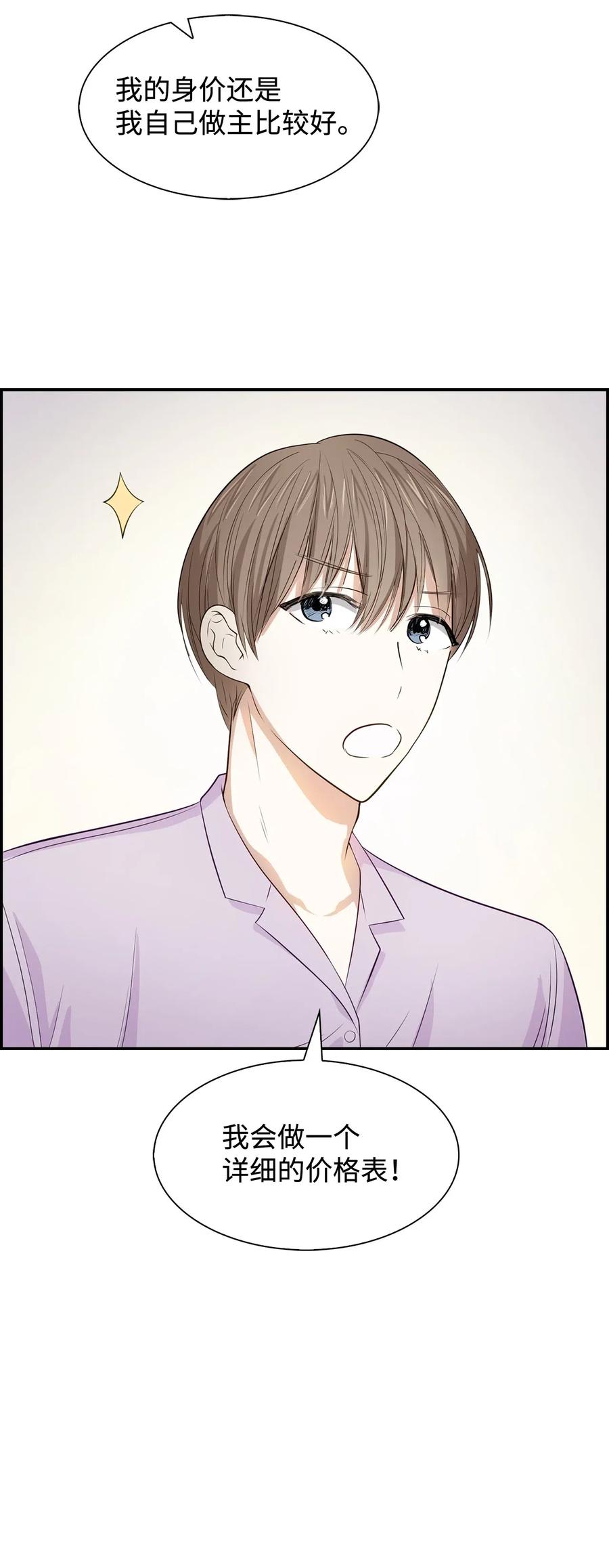 《逃离计划-Undercover Partners》12 身价 第38页
