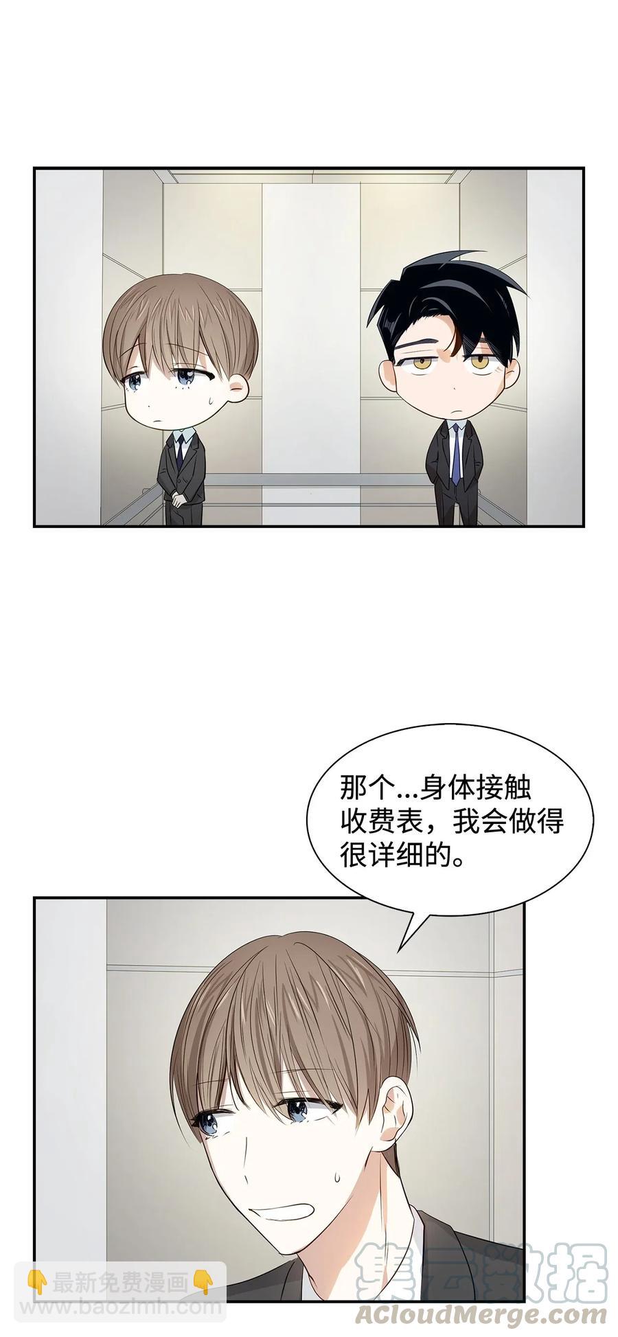 《逃离计划-Undercover Partners》12 身价 第7页
