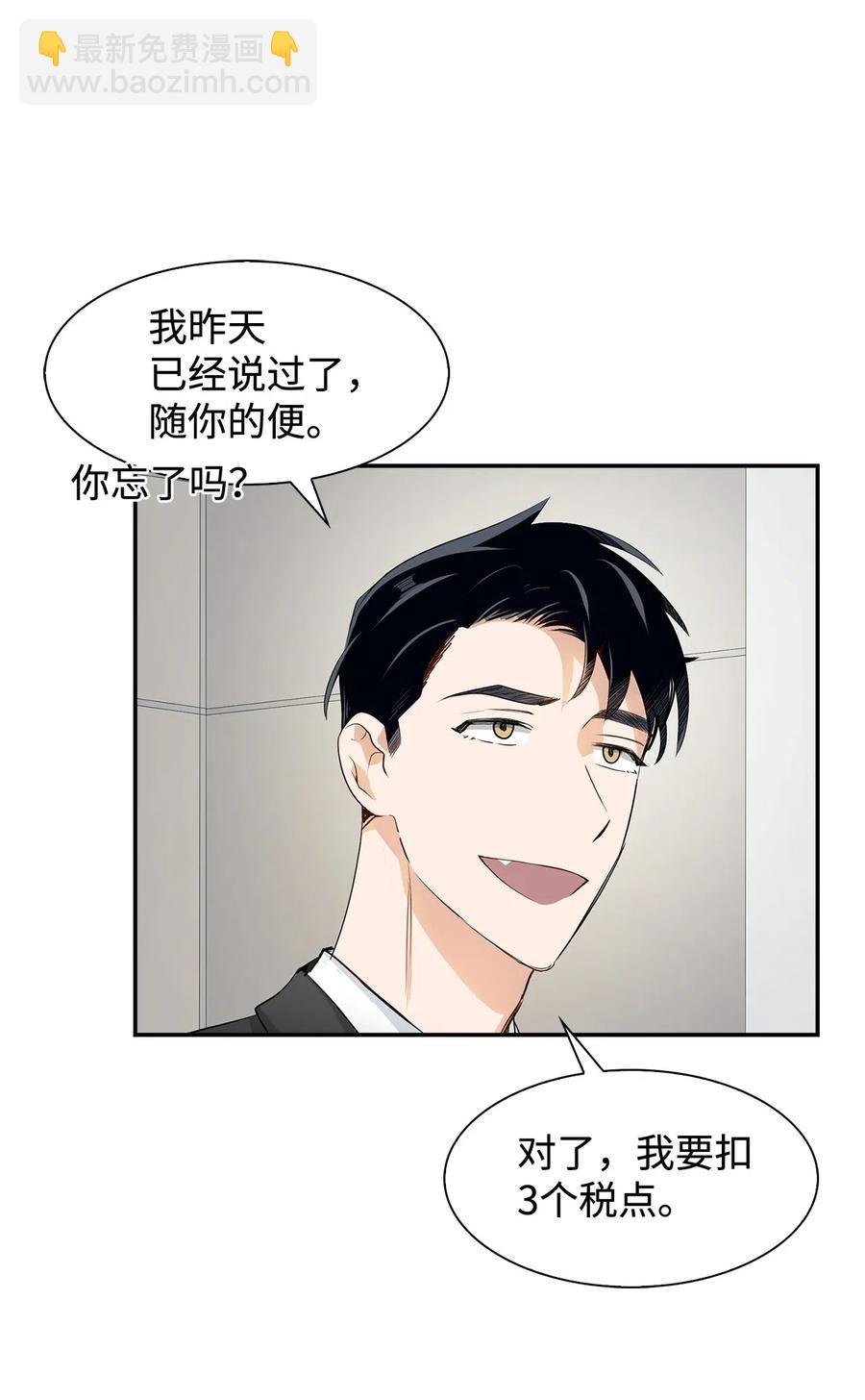 《逃离计划-Undercover Partners》12 身价 第8页