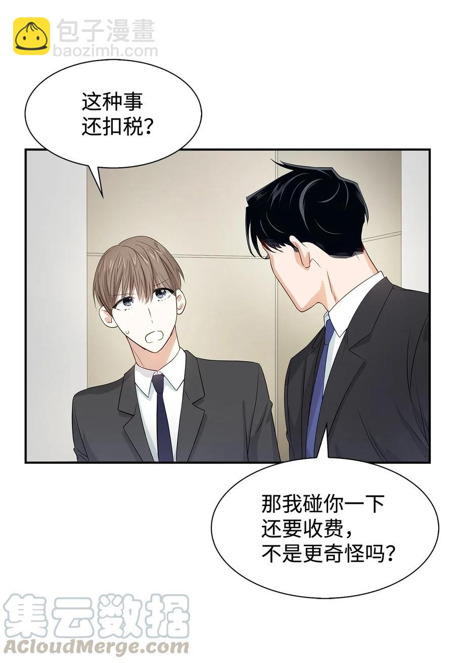 《逃离计划-Undercover Partners》12 身价 第9页