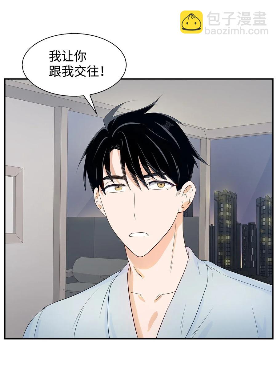 《逃离计划-Undercover Partners》11 恋爱合同 第12页