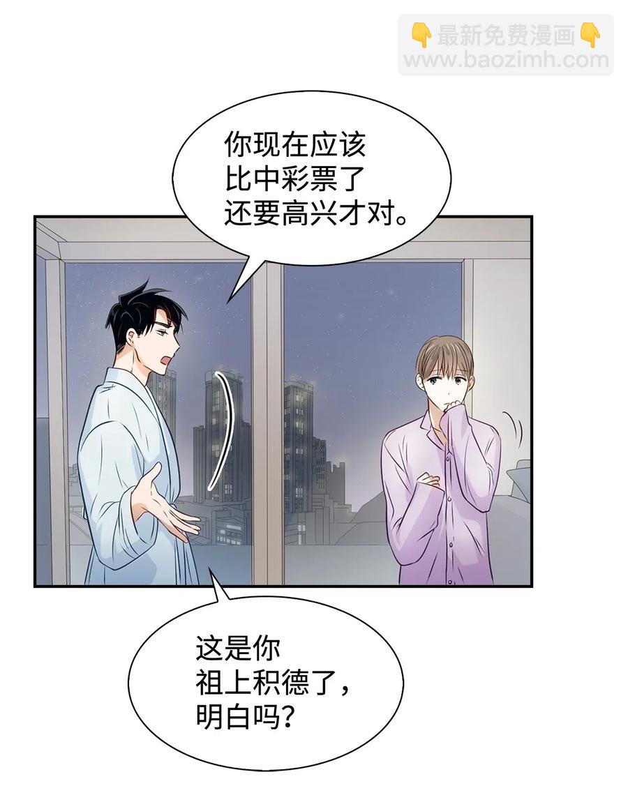 《逃离计划-Undercover Partners》11 恋爱合同 第15页