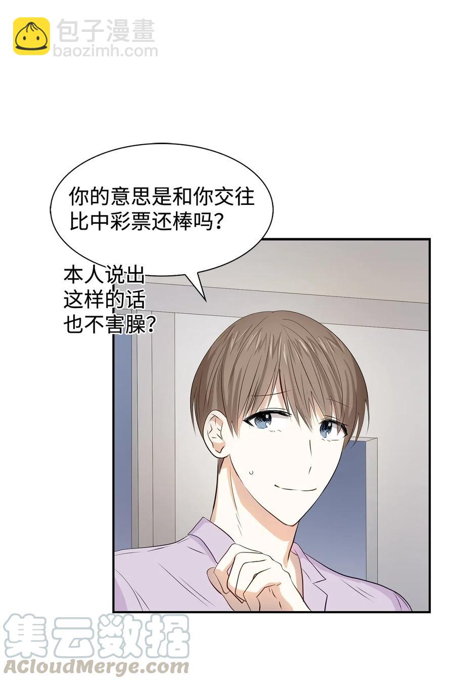 《逃离计划-Undercover Partners》11 恋爱合同 第16页