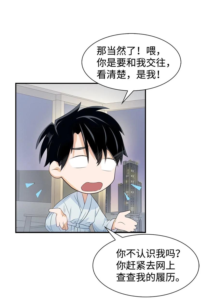 《逃离计划-Undercover Partners》11 恋爱合同 第17页