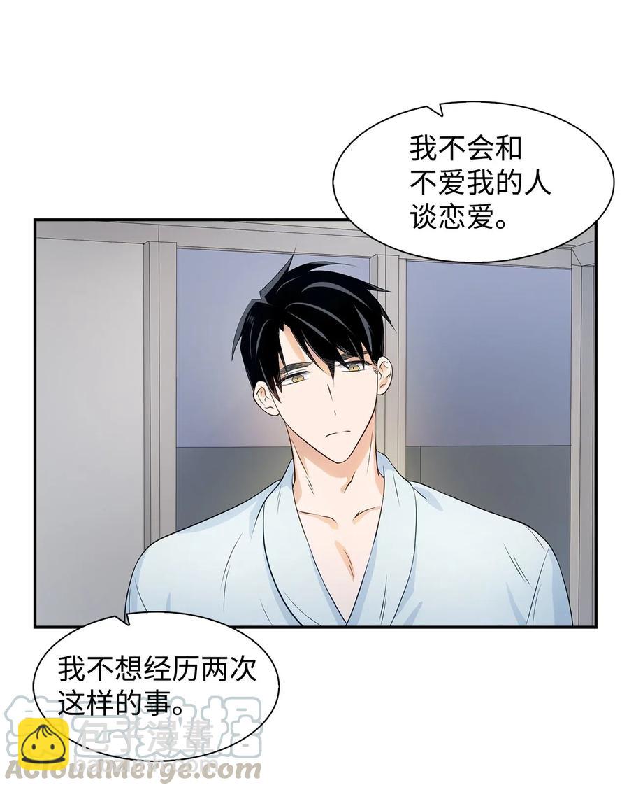 《逃离计划-Undercover Partners》11 恋爱合同 第19页