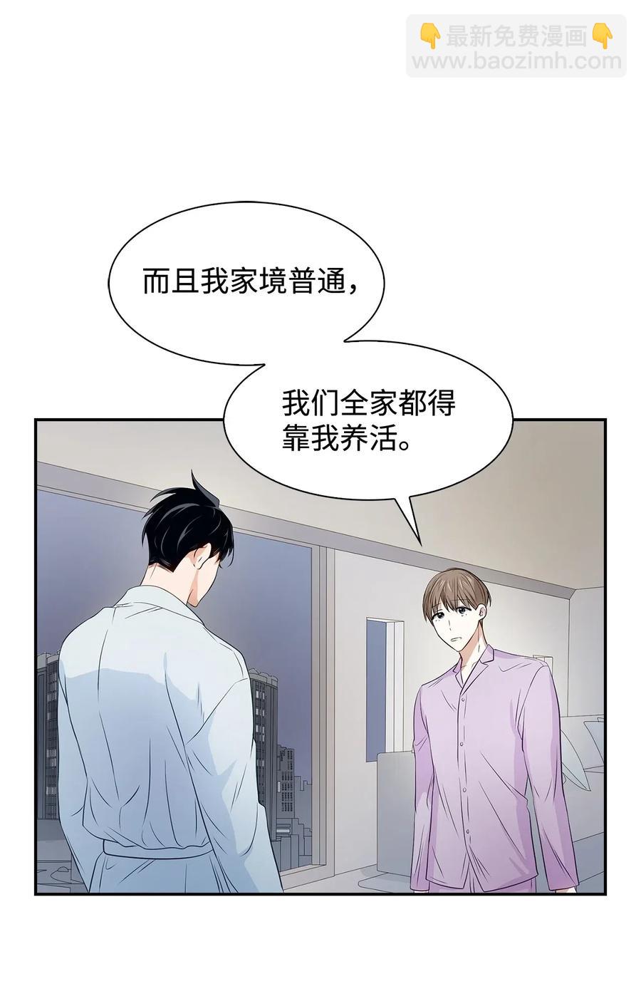 《逃离计划-Undercover Partners》11 恋爱合同 第20页