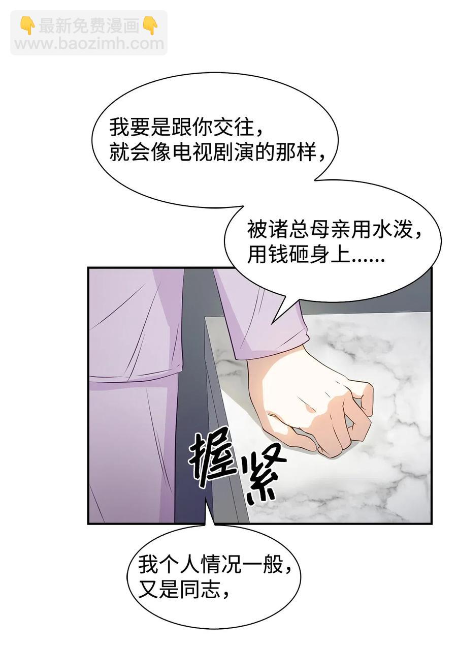 《逃离计划-Undercover Partners》11 恋爱合同 第21页